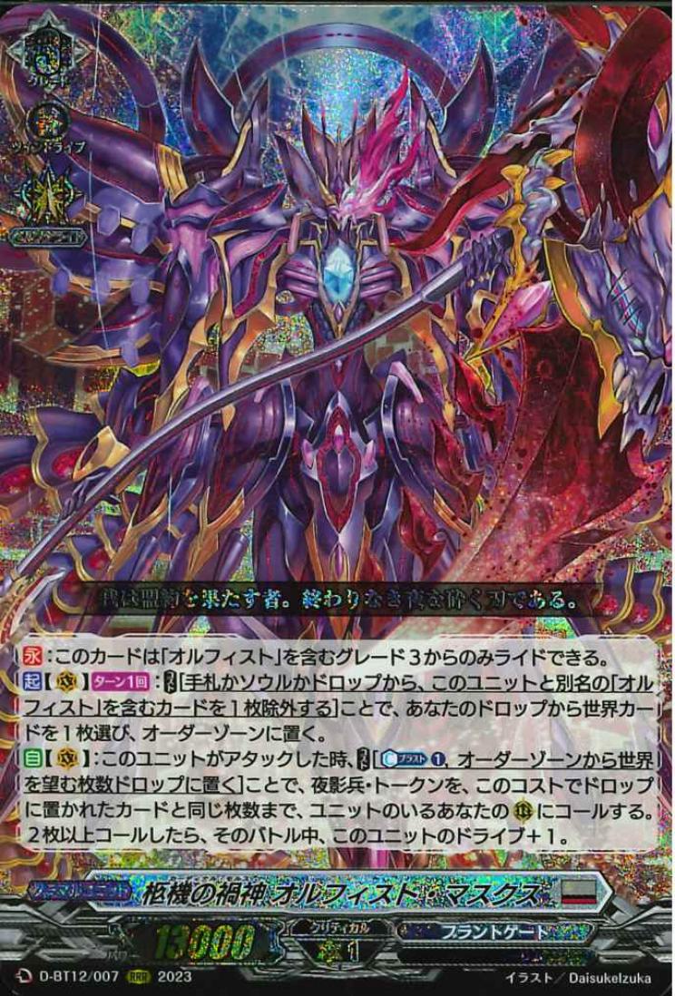 D-BT12/007 Cardinal Moris Orfist Masques RRR
