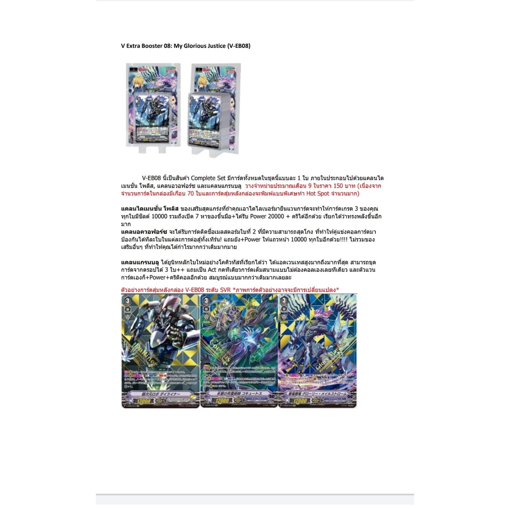 การ์ดแวนการ์ด V-EB07&V-EB08 แคลนคาเงโร่ รอยัล โนว่า ลิ๊งค์ อควอฟอร์ด ไดแมนชั่น แกรนบูล