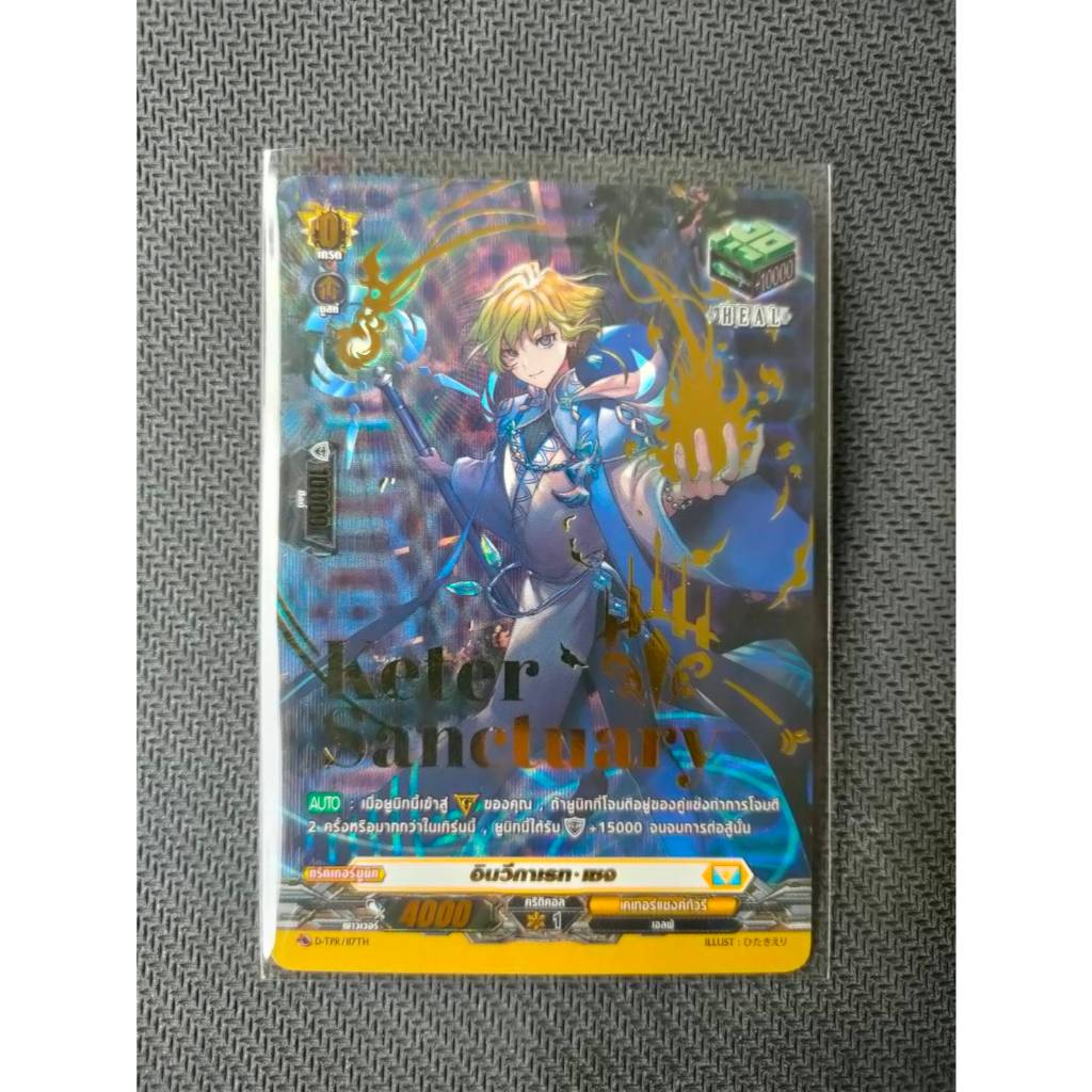 การ์ดแวนการ์ด ดี โอเวอร์เดรส ฟรอยหลังกล่อง D-BT06 SP ทริกเกอร์ดรอฟอย dbt06 D Overdress