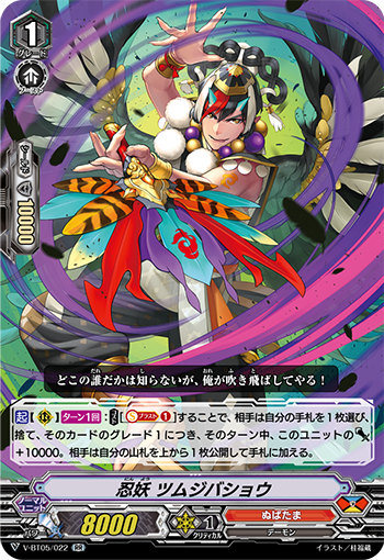 V-BT05/022 Stealth fiend Tsumujobashou RR