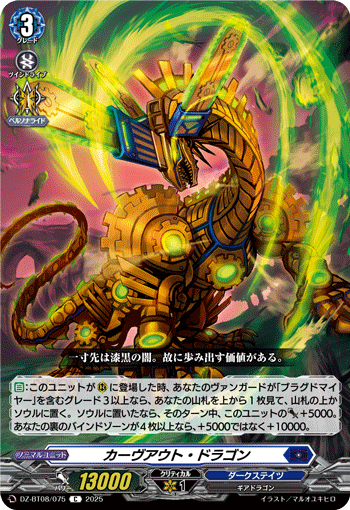 DZ-BT08/075 Carve out dragon C