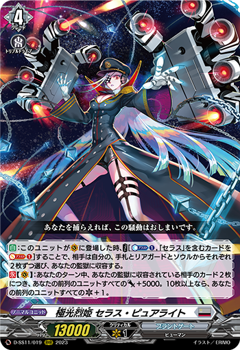 D-SS11/019 Aurora Fierce Princess, Seraph Purelight RRR
