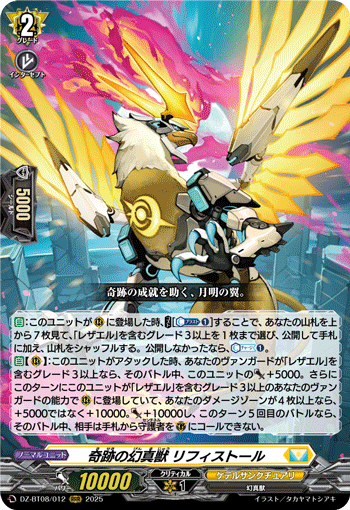 DZ-BT08/012 Mythisch of miracles Rifistor RRR