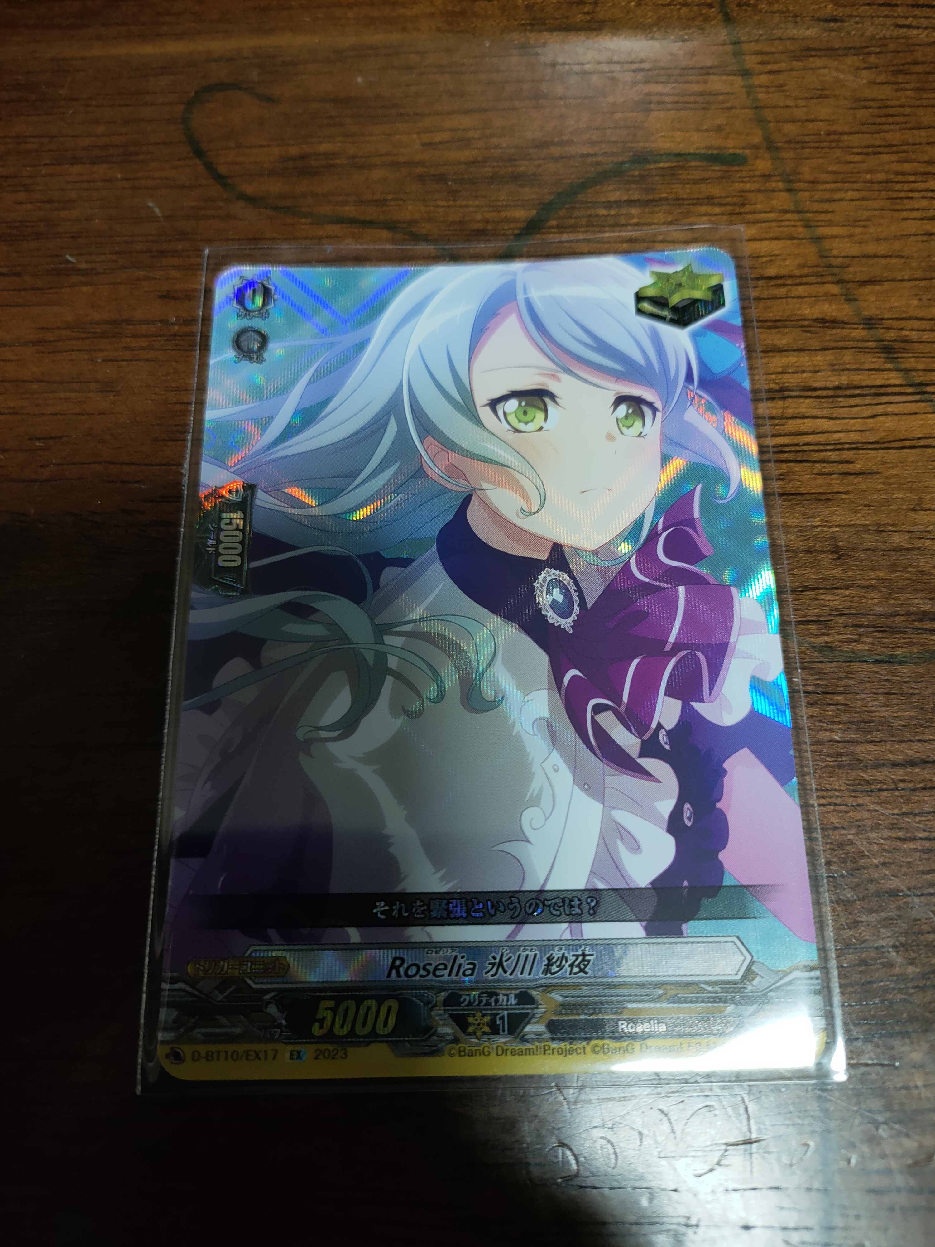 D-BT10/EX17 EX Roselia 氷川 紗夜