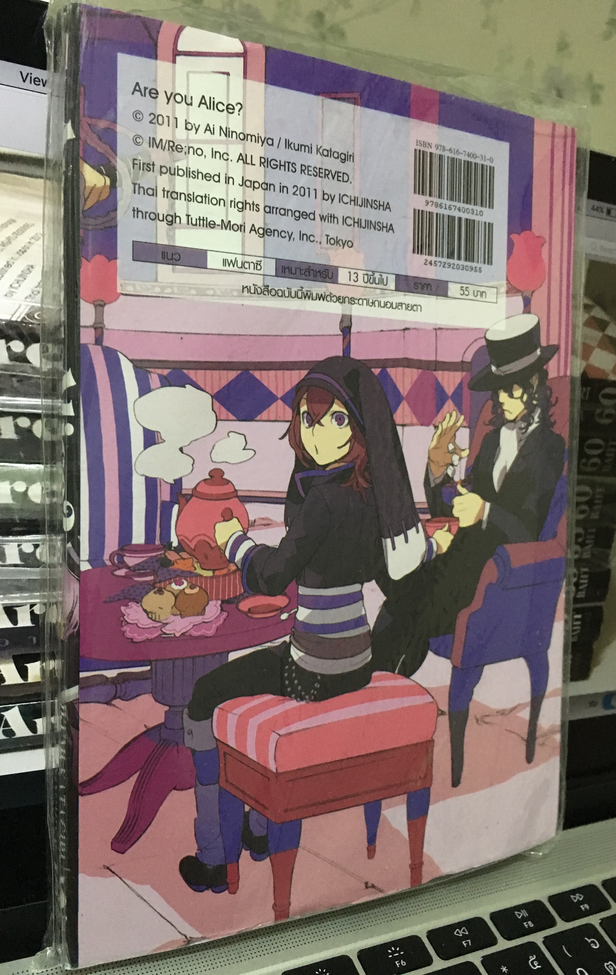 Are you Alice? อาร์ ยู อลิซ? เล่ม 3