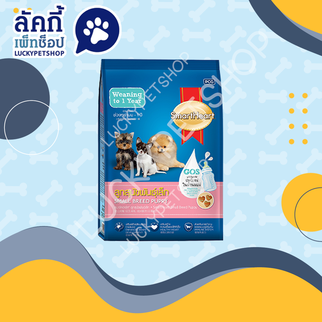 อาหารลูกสุนัขพันธุ์เล็ก smartHeart รสนม 1.3kg.