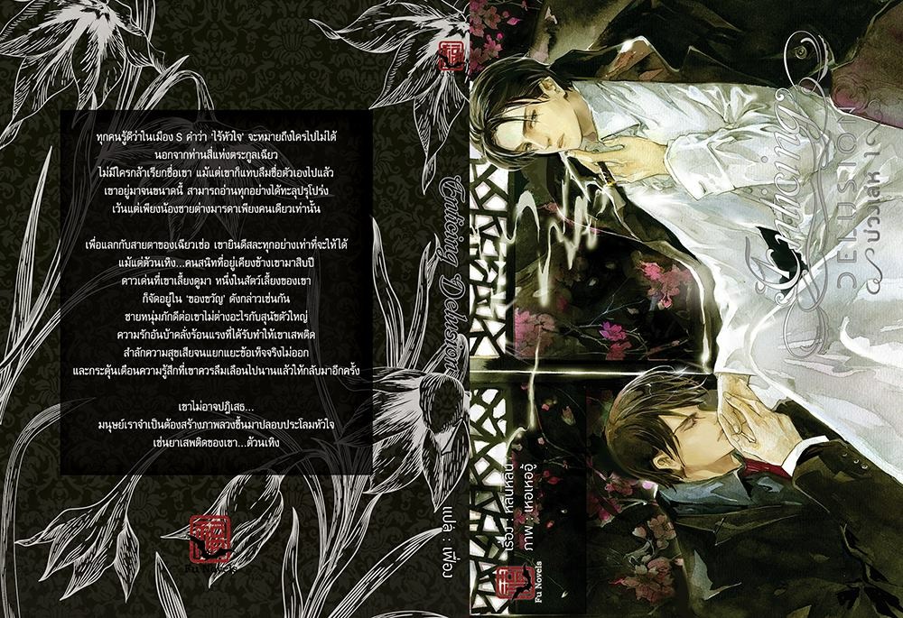 [Boxed Set] Enticing Delusion บ่วงเล่ห์
