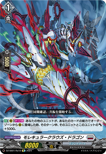 DZ-SS01/Re18 Molecular Clause Dragon