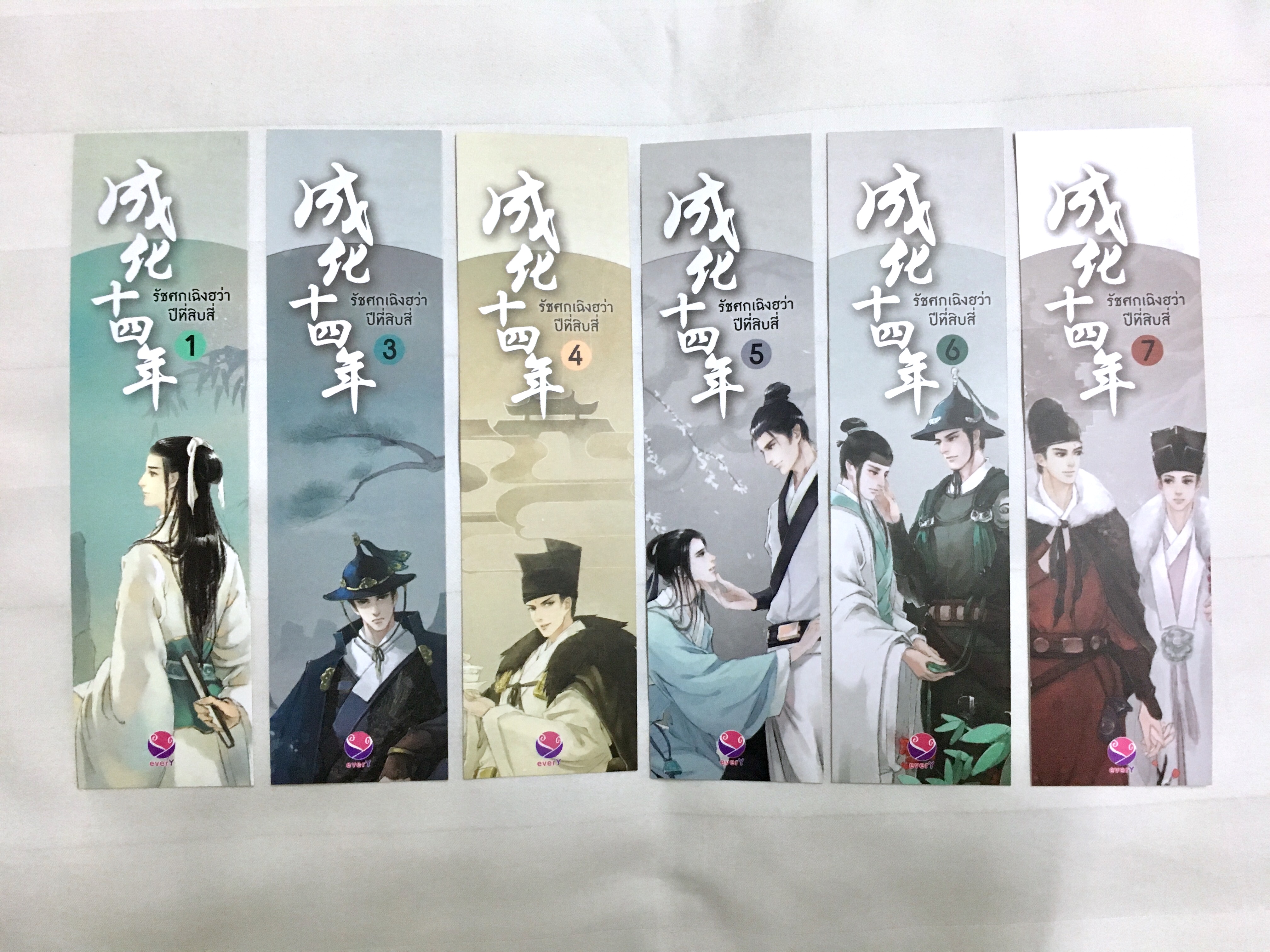 รัชศกเฉิงฮว่าปีที่สิบสี่ เล่ม 1-7 #จบ