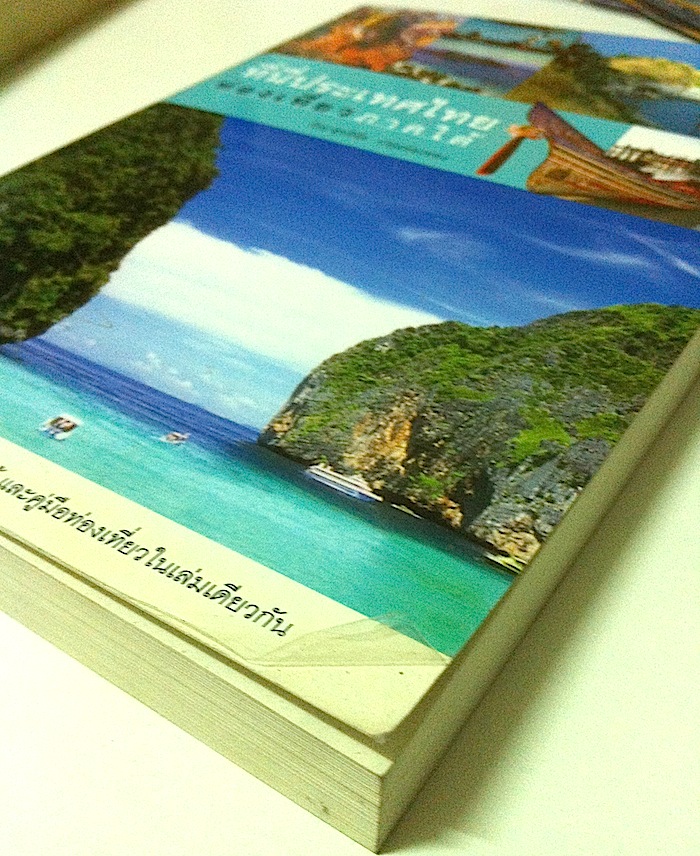 ที่นี่ประเทศไทย ท่องเที่ยวภาคใต้