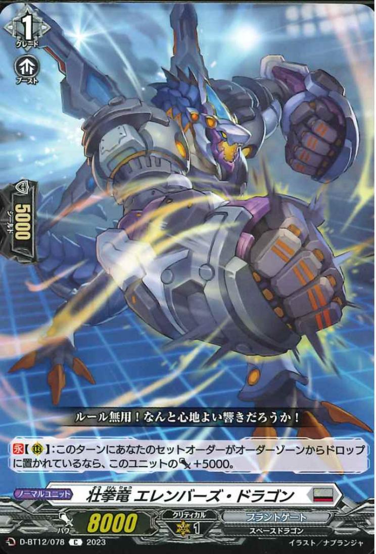 D-BT12/078 Strong punch dragon Ellenberger's dragon C