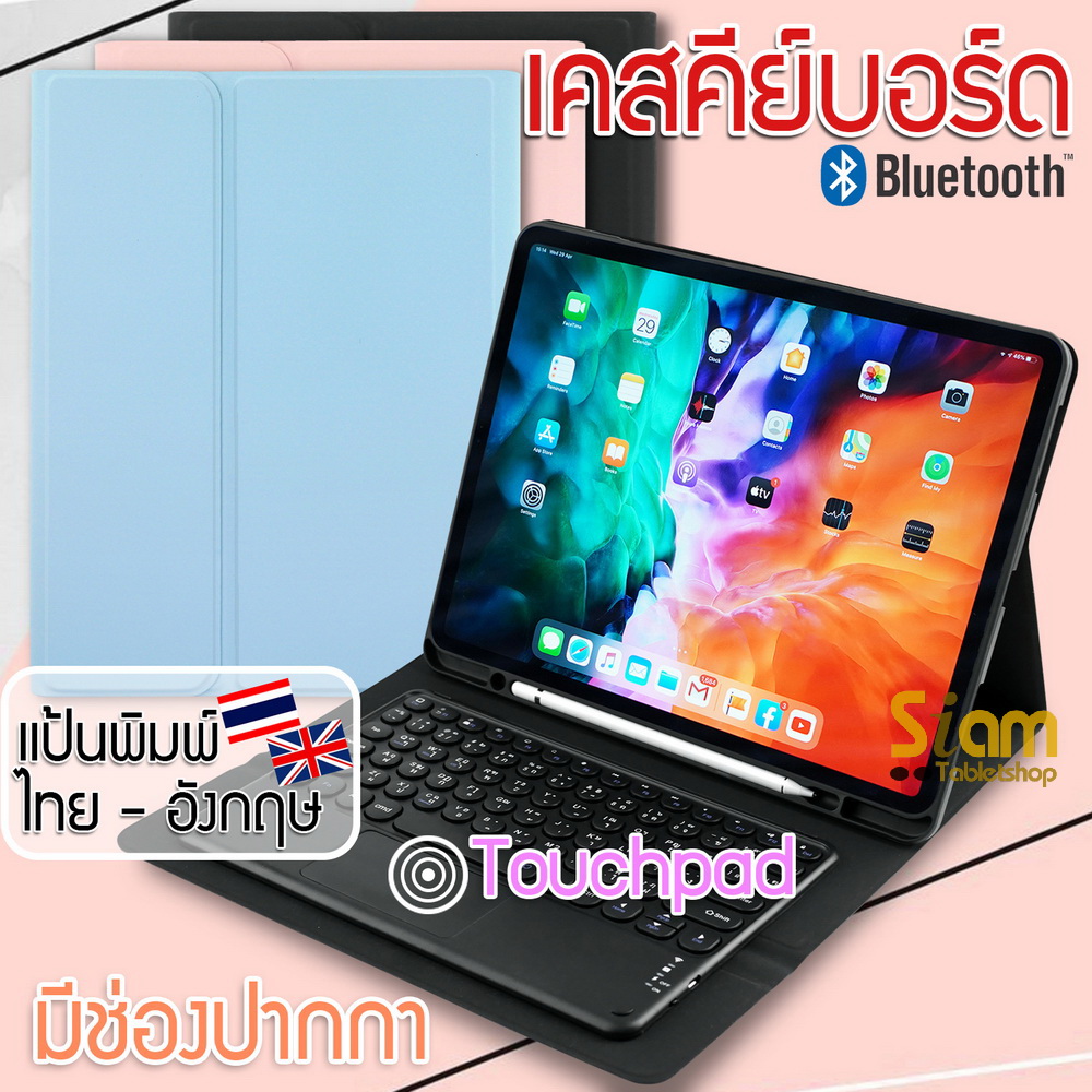 เคสคีย์บอร์ด +ทัชแพด เคส iPad Pro 12.9 2018/2020 Keyboard case [แป้นพิมพ์ไทย]
