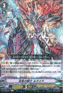 V-EB12/019 Knight of presumption Lugaid R