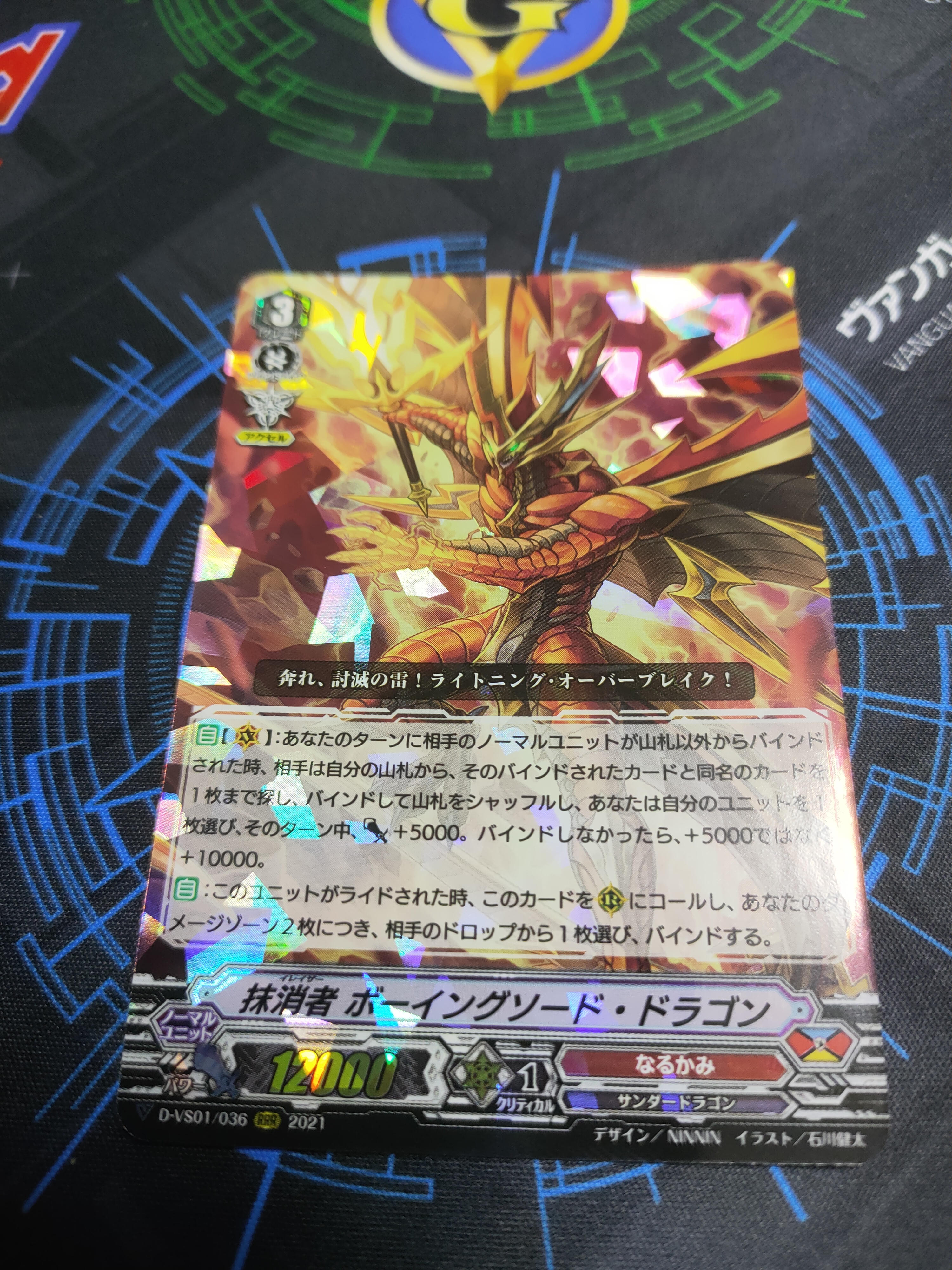D-VS01/036 Eradicator, Vowing Sword Dragon