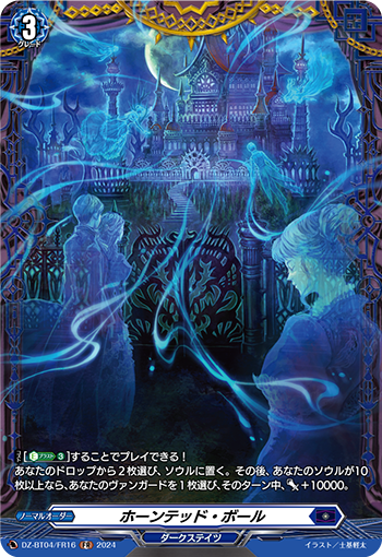 DZ-BT04-FR16 FR