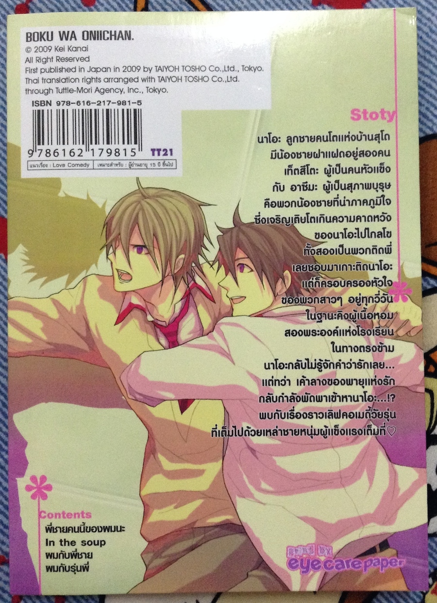 พี่ชายคนนี้ของผมนะ