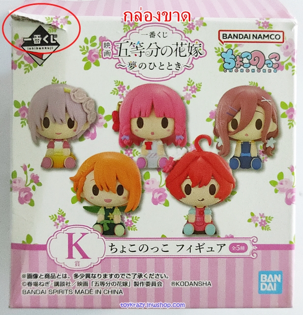 [ขายแยกชิ้น] Ichiban Kuji Eiga Gotoubun no Hanayome - Yume no Hitotoki - Chokonokko -