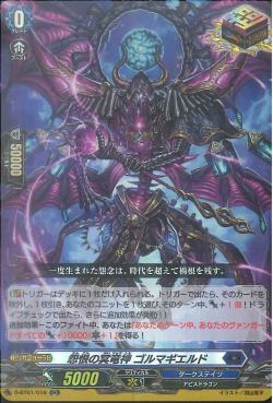 D-BT01/016 Hades dragon deity of hatred Golmagield ORR