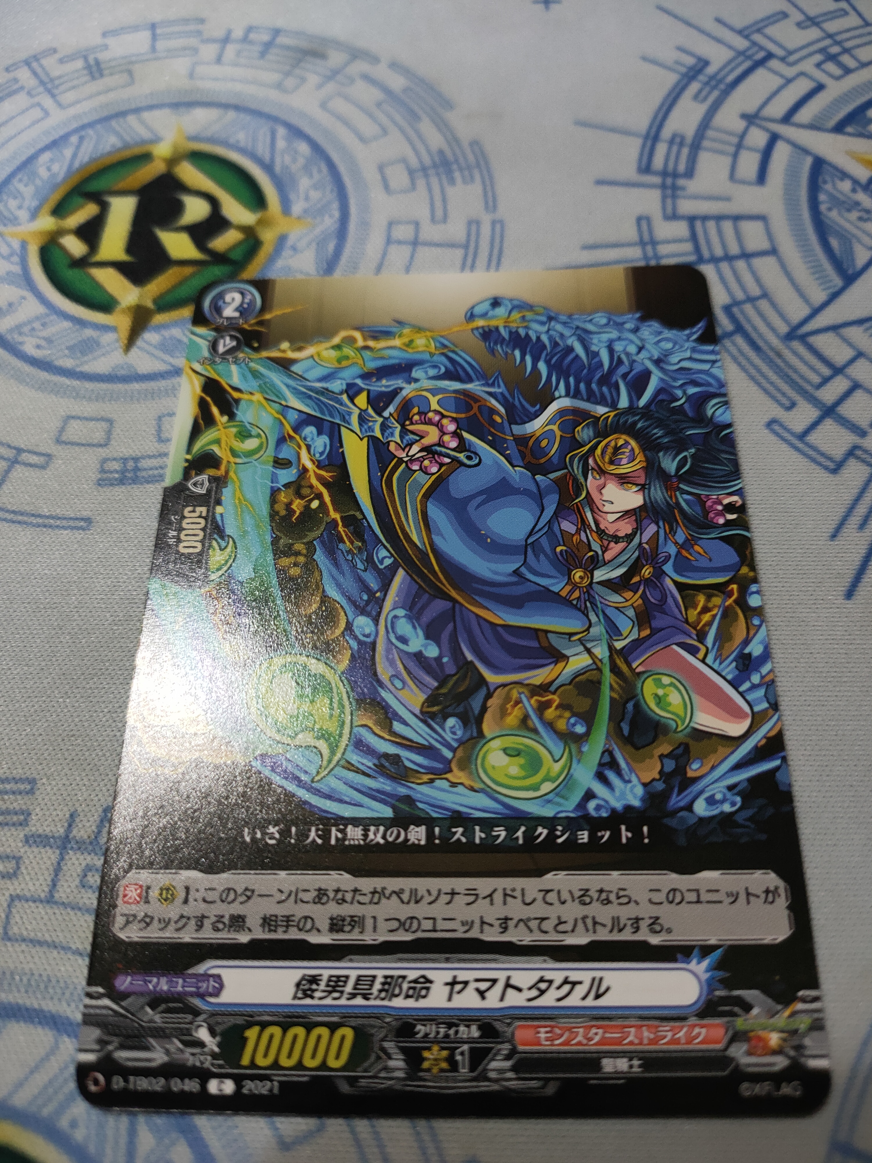 D-TB02/046 Ousunomikoto Yamatotakeru C