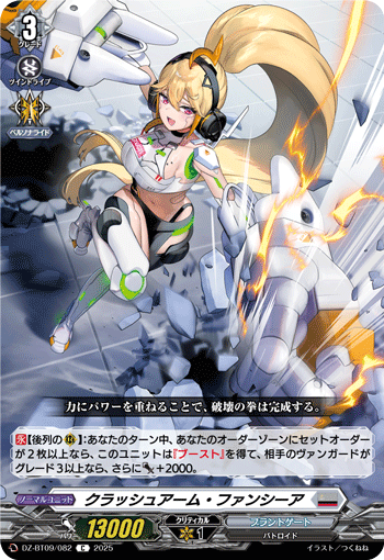 DZ-BT09/082 Crush arm Fansia C