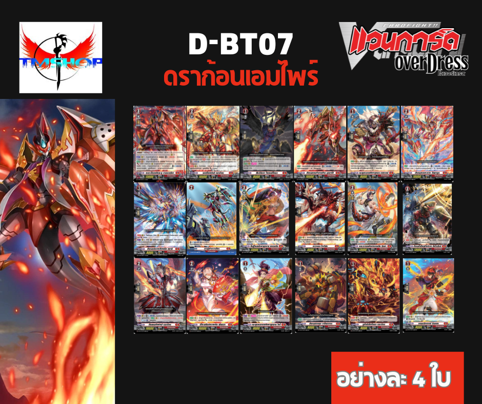 การ์ดแวนการ์ดดี โอเวอร์เดรส Vanguard D-BT07-1&2 แบบกล่องและแยกเนชั่น