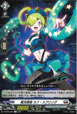 D-BT03/084 Aurora battle princess Cuff spring C