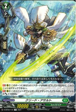 D-BT03/110 Creed assault C