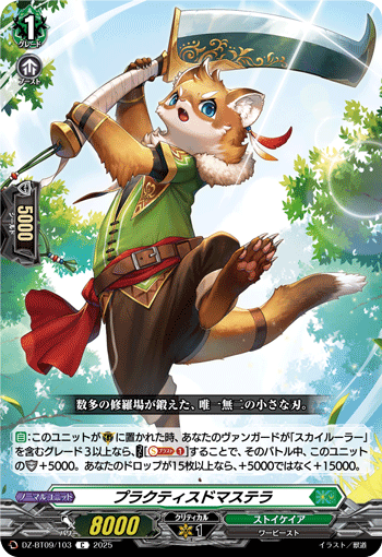 DZ-BT09/103 Practiced Mustela C