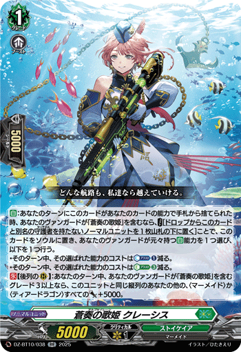 DZ-BT10/038 Argo Siren Kuresh RR