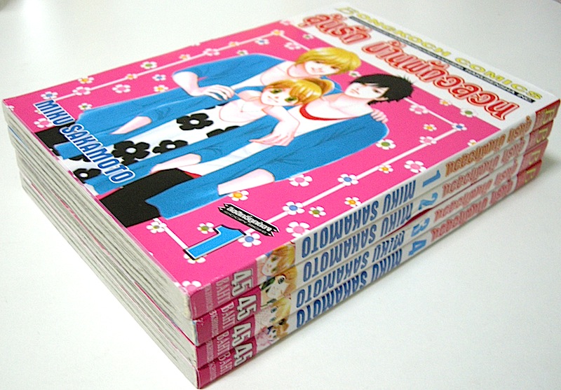 ลุ้นรัก บ้านพักอลวน เล่ม 1-4 (จบ)