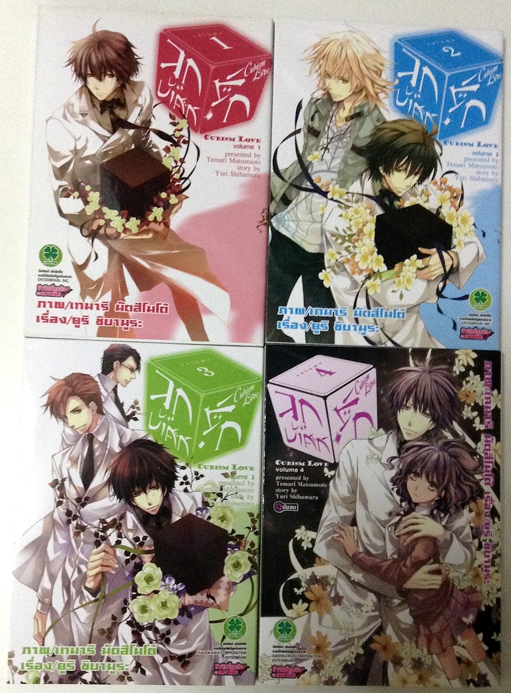 Cubism Love ลูกบาศก์รัก เล่ม 1-4 #จบ