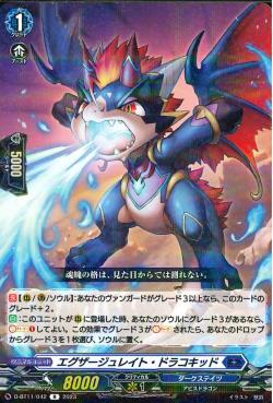 D-BT11/042 Exaggerate Dracokid R