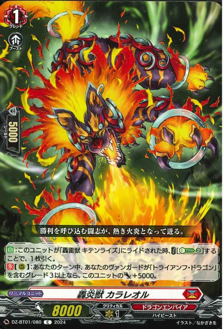 DZ-BT01/080 Flaming beast Karaleol C