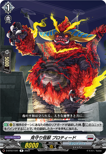 D-BT07/041 Watching monster Proteed R