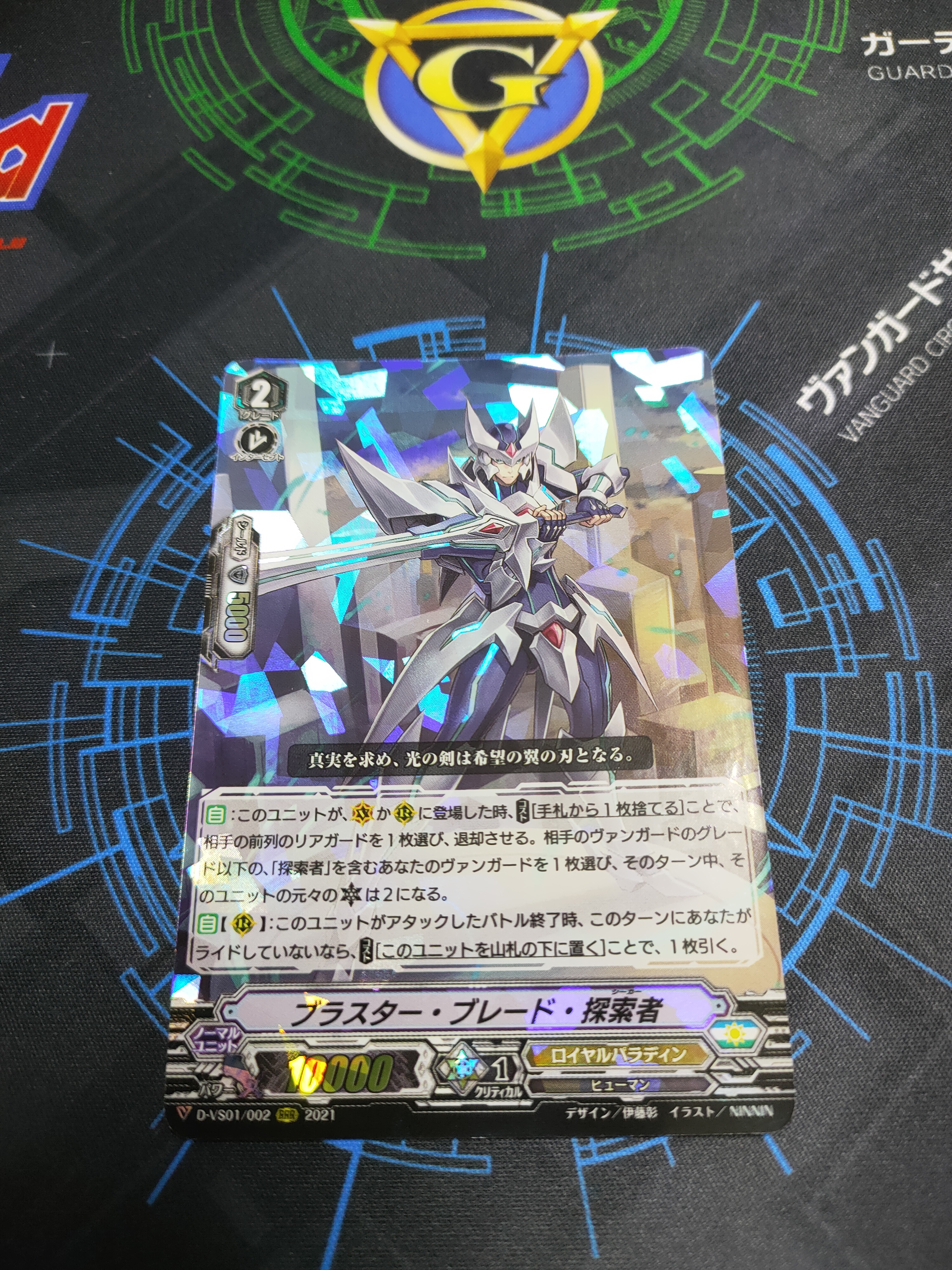 D-VS01/002 Blaster Blade Seeker
