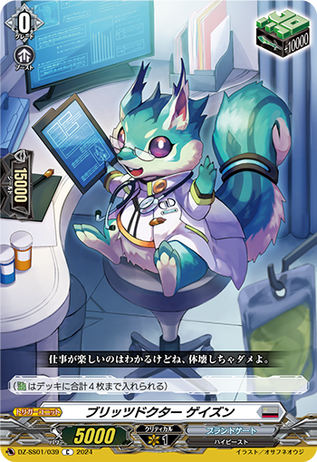 DZ-SS01/039 Blitz Doctor, Geisun