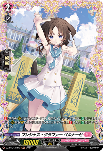 DZ-BT04-FR42 FR