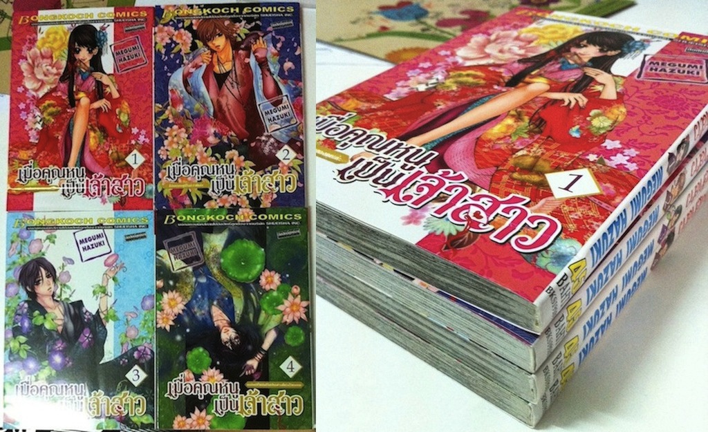 เมื่อคุณหนูเป็นเจ้าสาว เล่ม 1-4