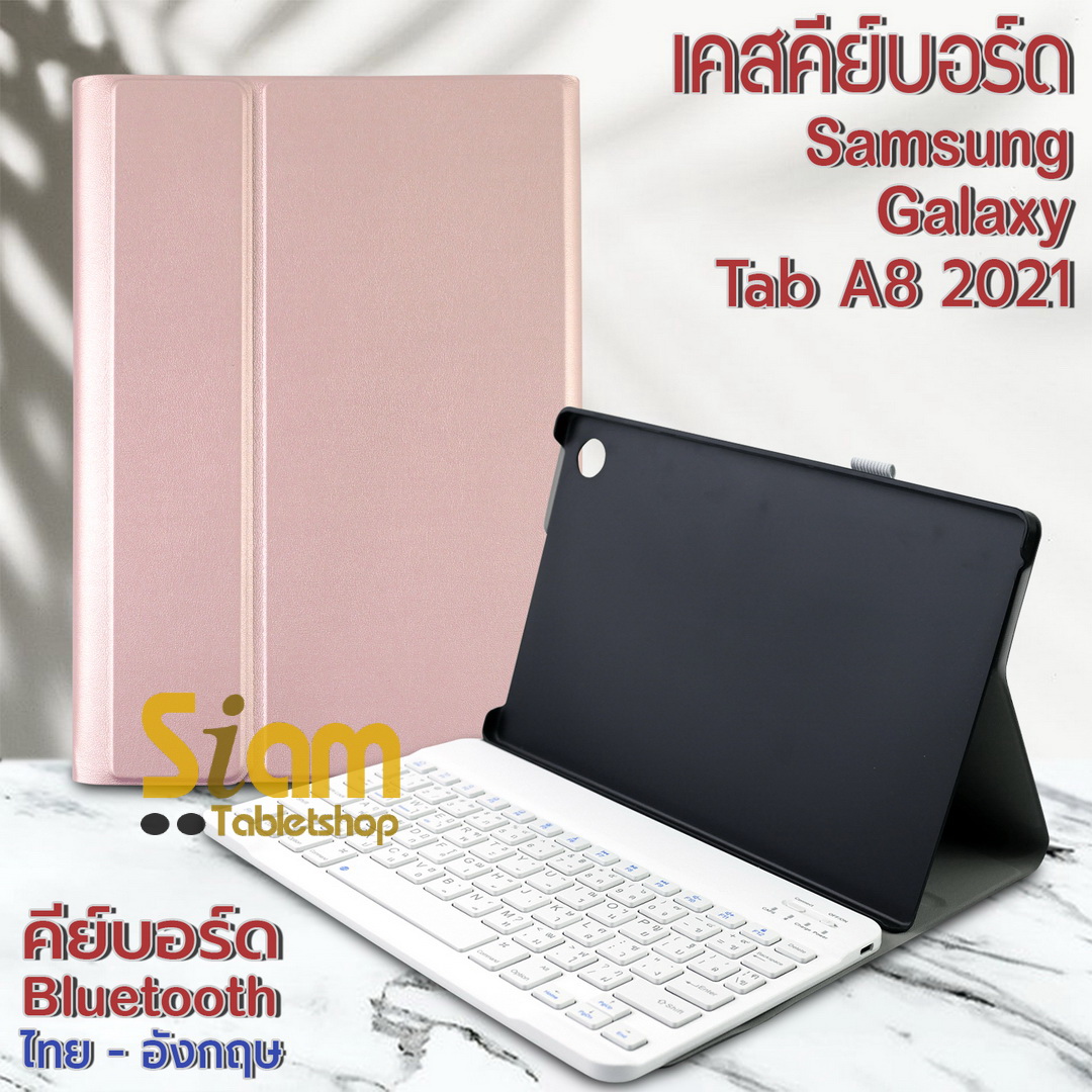 [แป้นไทย 🇹🇭 ] เคสคีย์บอร์ด บลูทูธ ไร้สาย เคส Samsung Galaxy Tab A8 2021 10.5 นิ้ว X205