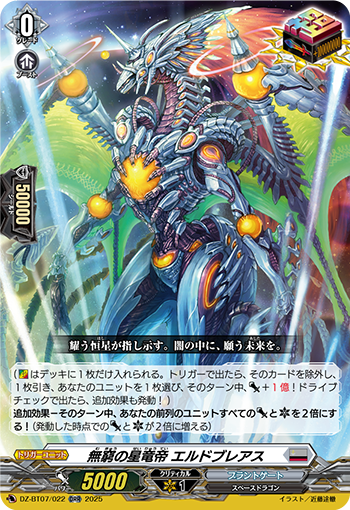 DZ-BT07/022 Star Dragon Deity of Infinitude, Eldobreath ORR