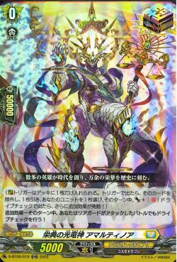 D-BT06/019 Light dragon deity of honours Amaltinoa ORR