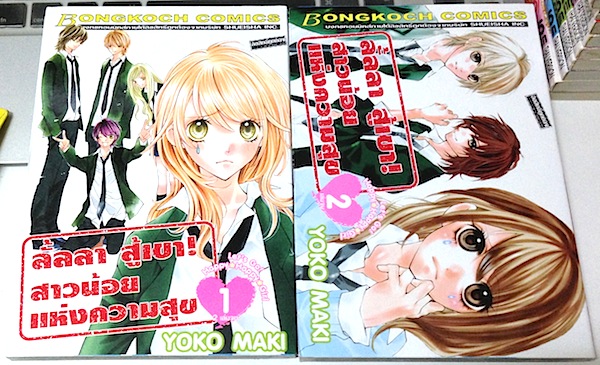 ลั้ลลา สู้เขา! สาวน้อยแห่งความสุข เล่ม 1-2 #จบ