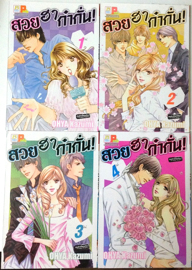 สวย ฮา ก๋ากั่น! เล่ม 1-4 (จบ)