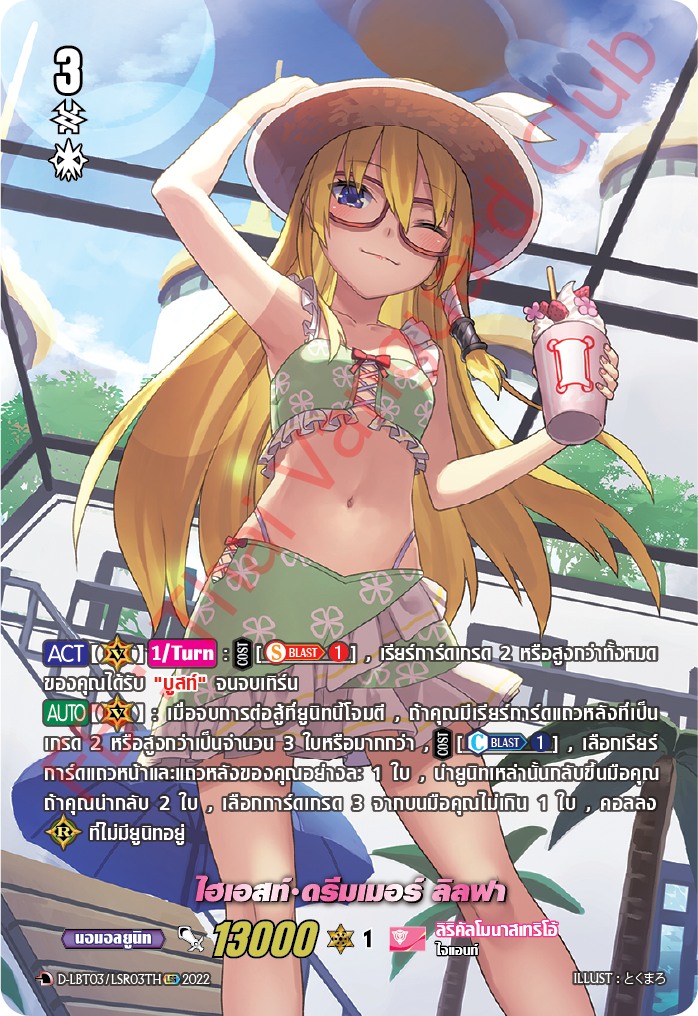 แวนการ์ดไทย D -LBT03/LSR03