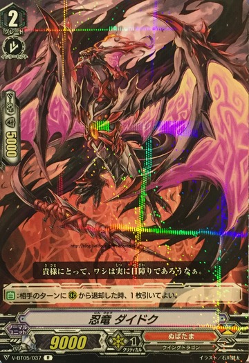 V-BT05/037 Stealth dragon Daidoku R