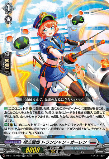 DZ-BT11/030 Aurora battle princess Truncheon Orlain