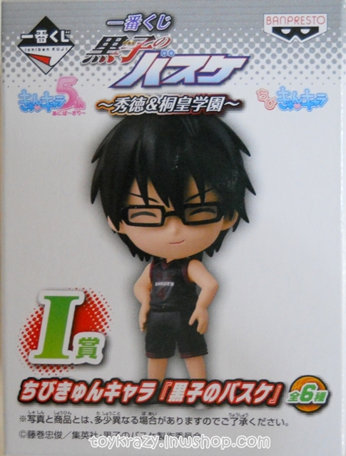 Chibi Kyun Chara Kuroko no Basket - Imayoshi Shoichi