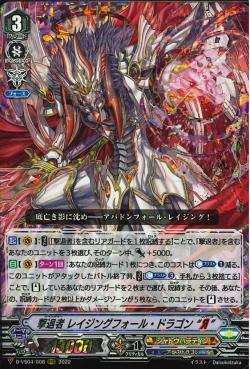 D-VS04/008 Revenger, Raging Fall Dragon "Яeverse"
