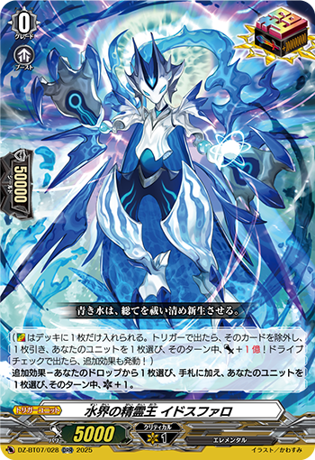 DZ-BT07/028 Spiritual King of Brightsky Meridzanblia ORR