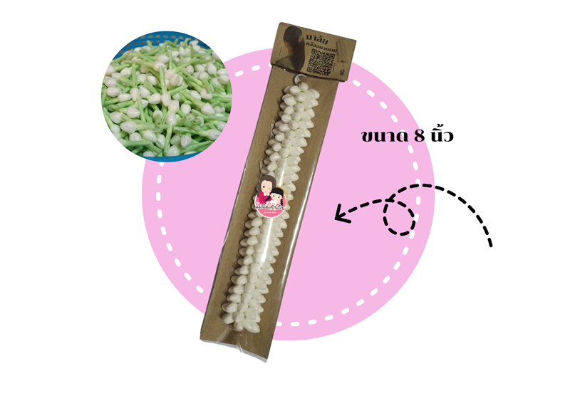 มาลัยคล้องผม